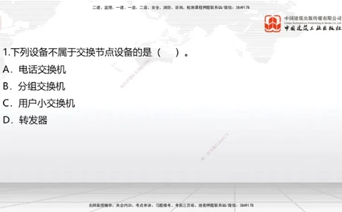 03节1.1.5互联网及其应用、1.2光纤传输系统1（12.25）_2026年一级建造师_2026年一建通信_2026年一建通信SVIP_2026一建通信SVIP_02-基础精讲✿高端面授✿深度强化_讲义