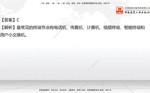 03节1.1.5互联网及其应用、1.2光纤传输系统1（12.25）_2026年一级建造师_2026年一建通信_2026年一建通信SVIP_2026一建通信SVIP_02-基础精讲✿高端面授✿深度强化_讲义