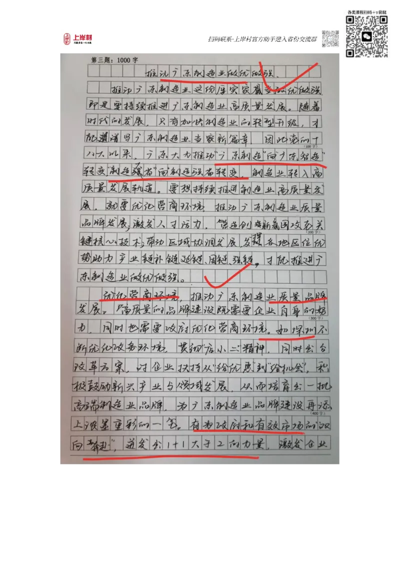 第33期作业3答案_2026考公资料_（28）上岸村合集（司马、章晓铭、王永恒、天晓、忠政、丁旭等）_2025合集_4忠政合集_申论2024国考忠政申论批改班_33期批改班