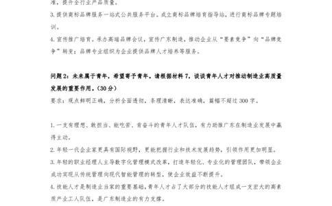 第33期作业3答案_2026考公资料_（28）上岸村合集（司马、章晓铭、王永恒、天晓、忠政、丁旭等）_2025合集_4忠政合集_申论2024国考忠政申论批改班_33期批改班