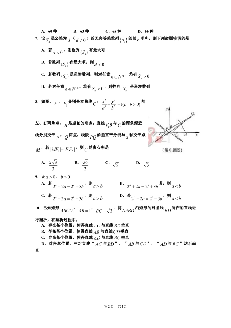 2012年高考数学试卷（理）（浙江）（空白卷）_1.高考2025全国各省真题+答案_01.2008-2024全国高考真题（按省份分类）_22.浙江_2008-2024&middot;（浙江）数学高考真题