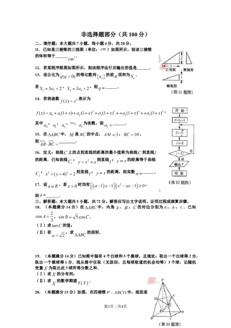 2012年高考数学试卷（理）（浙江）（空白卷）_1.高考2025全国各省真题+答案_01.2008-2024全国高考真题（按省份分类）_22.浙江_2008-2024&middot;（浙江）数学高考真题