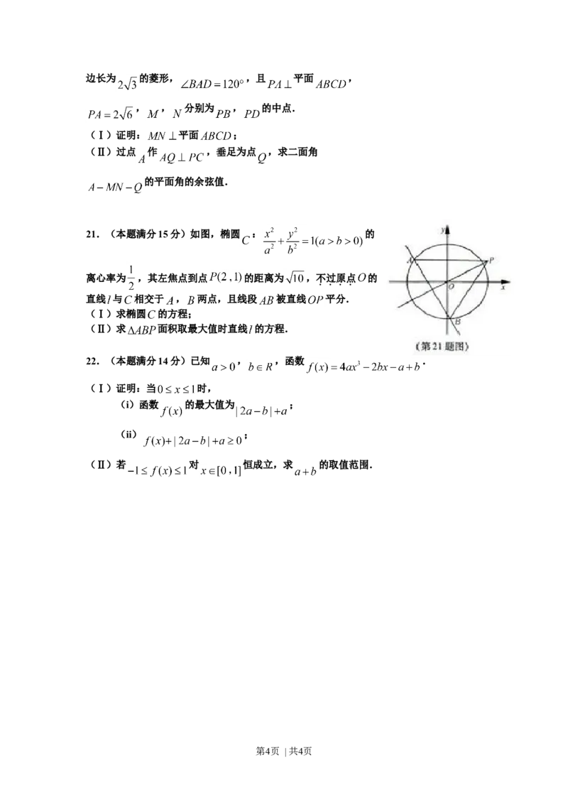2012年高考数学试卷（理）（浙江）（空白卷）_1.高考2025全国各省真题+答案_01.2008-2024全国高考真题（按省份分类）_22.浙江_2008-2024&middot;（浙江）数学高考真题
