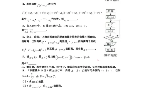 2012年高考数学试卷（理）（浙江）（空白卷）_1.高考2025全国各省真题+答案_01.2008-2024全国高考真题（按省份分类）_22.浙江_2008-2024&middot;（浙江）数学高考真题