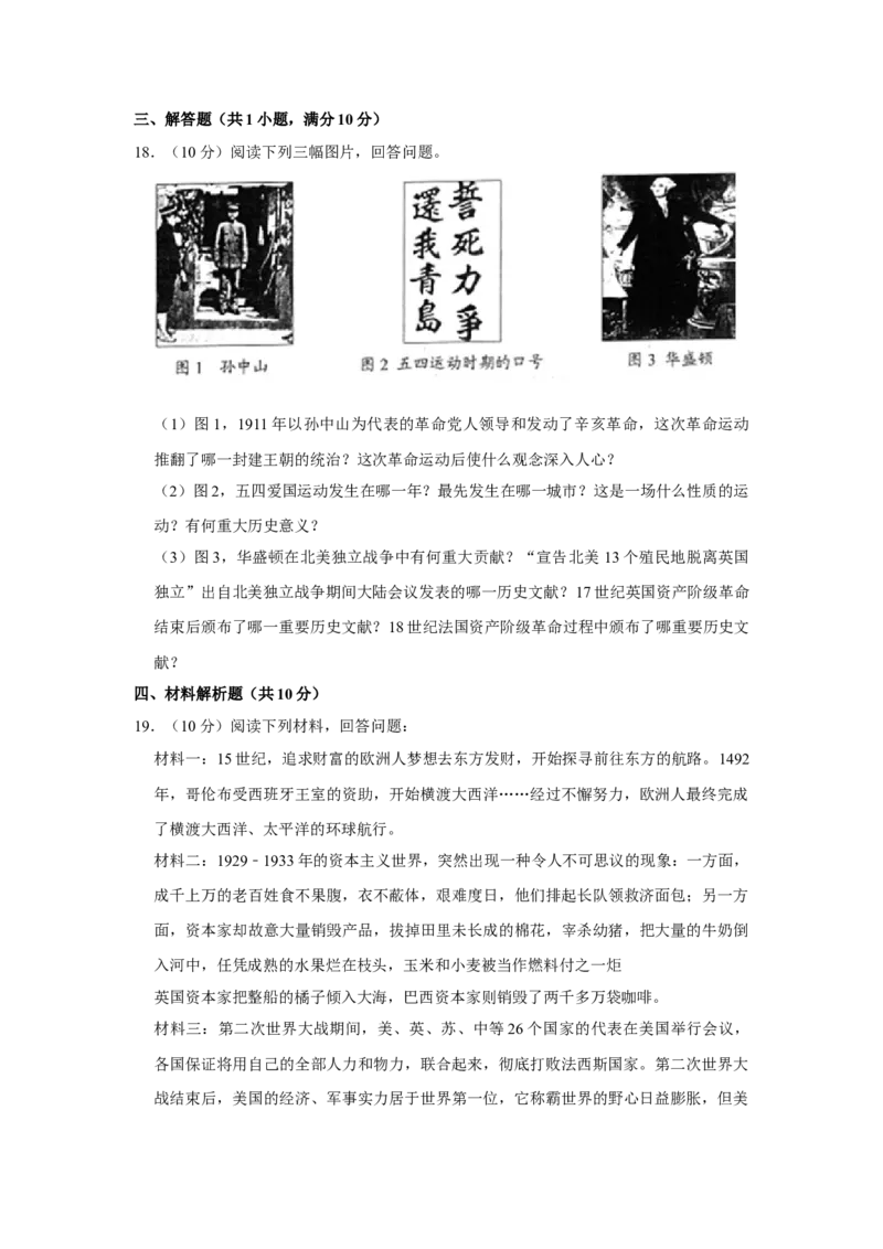 2018年辽宁省营口市中考历史试卷（空白卷）_中考真题_6.历史中考真题2015-2024年_地区卷_辽宁历史_辽宁历史_营口历史15-22