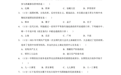 2018年辽宁省营口市中考历史试卷（空白卷）_中考真题_6.历史中考真题2015-2024年_地区卷_辽宁历史_辽宁历史_营口历史15-22