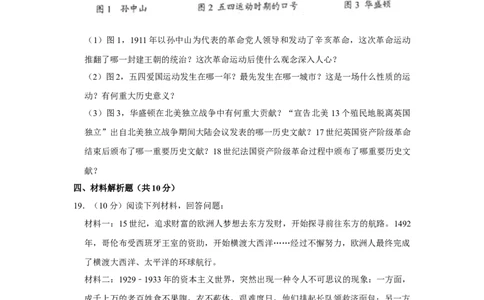 2018年辽宁省营口市中考历史试卷（空白卷）_中考真题_6.历史中考真题2015-2024年_地区卷_辽宁历史_辽宁历史_营口历史15-22
