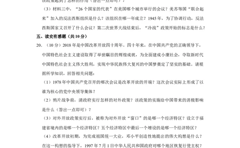 2018年辽宁省营口市中考历史试卷（空白卷）_中考真题_6.历史中考真题2015-2024年_地区卷_辽宁历史_辽宁历史_营口历史15-22