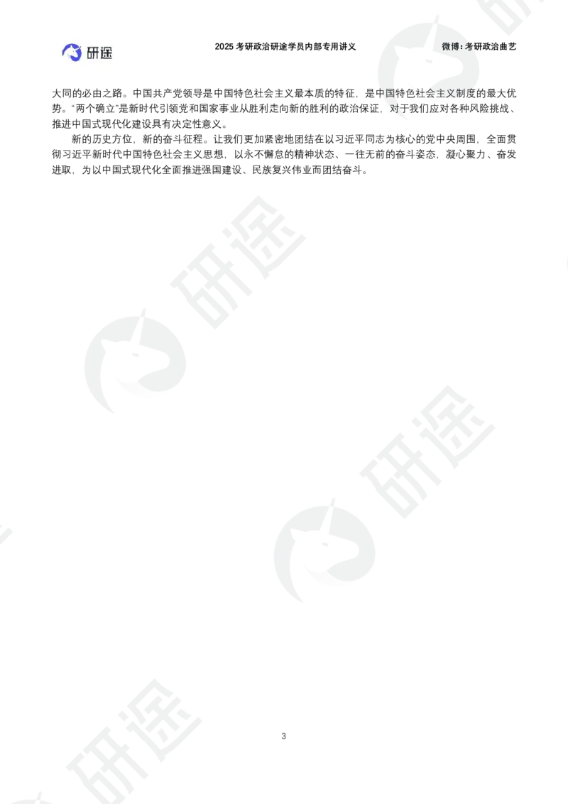 36题毛特史纲分析题模板（带背版）_2026考公资料_（49）政治理论合集_政治理论合集_2025考研政治_01.徐涛曲艺_04.冲刺课程-曲艺_03.分析题模板解题技巧-曲艺_模版