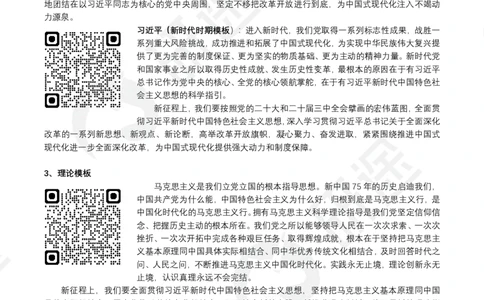 36题毛特史纲分析题模板（带背版）_2026考公资料_（49）政治理论合集_政治理论合集_2025考研政治_01.徐涛曲艺_04.冲刺课程-曲艺_03.分析题模板解题技巧-曲艺_模版