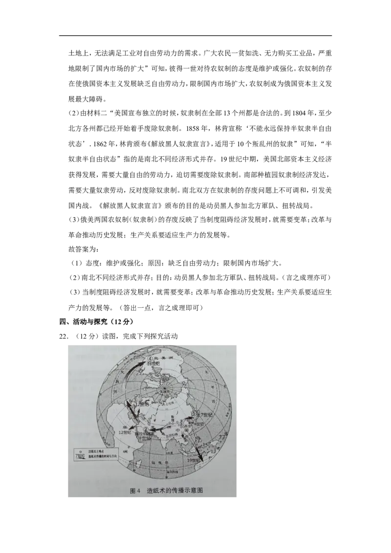 2019年安徽省历史中考试题及答案_中考真题_6.历史中考真题2015-2024年_地区卷_安徽历史08-21