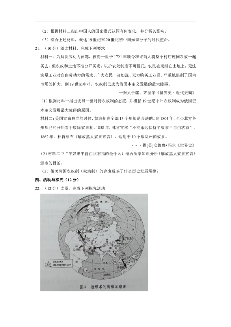 2019年安徽省历史中考试题及答案_中考真题_6.历史中考真题2015-2024年_地区卷_安徽历史08-21