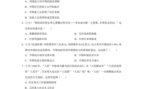 2019年安徽省历史中考试题及答案_中考真题_6.历史中考真题2015-2024年_地区卷_安徽历史08-21