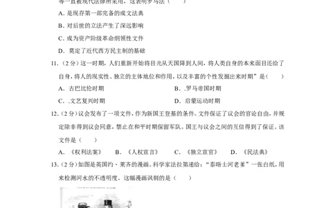 2019年安徽省历史中考试题及答案_中考真题_6.历史中考真题2015-2024年_地区卷_安徽历史08-21