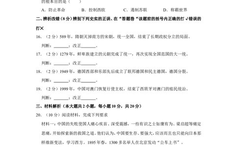 2019年安徽省历史中考试题及答案_中考真题_6.历史中考真题2015-2024年_地区卷_安徽历史08-21
