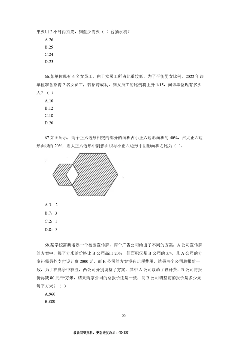 第8套（2025年国考行测模拟卷）&mdash;&mdash;文超教育_2026考公资料_（08）刘文超&威猛公考（阿里木江）_2025合集_最新2025年国考疯魔班刘文超&威猛公考⭐⭐⭐_讲义_1.行测模拟卷