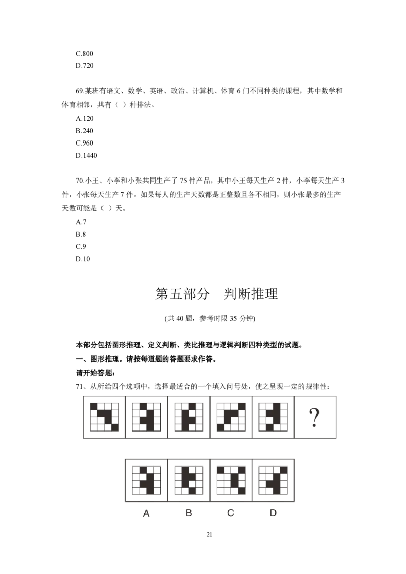 第8套（2025年国考行测模拟卷）&mdash;&mdash;文超教育_2026考公资料_（08）刘文超&威猛公考（阿里木江）_2025合集_最新2025年国考疯魔班刘文超&威猛公考⭐⭐⭐_讲义_1.行测模拟卷