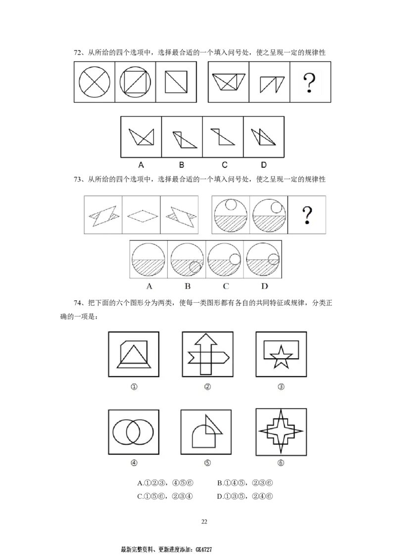 第8套（2025年国考行测模拟卷）&mdash;&mdash;文超教育_2026考公资料_（08）刘文超&威猛公考（阿里木江）_2025合集_最新2025年国考疯魔班刘文超&威猛公考⭐⭐⭐_讲义_1.行测模拟卷