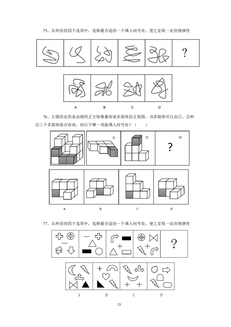 第8套（2025年国考行测模拟卷）&mdash;&mdash;文超教育_2026考公资料_（08）刘文超&威猛公考（阿里木江）_2025合集_最新2025年国考疯魔班刘文超&威猛公考⭐⭐⭐_讲义_1.行测模拟卷