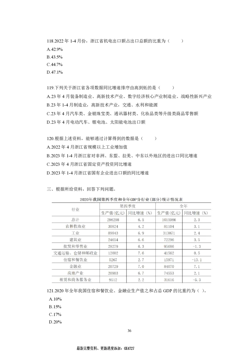 第8套（2025年国考行测模拟卷）&mdash;&mdash;文超教育_2026考公资料_（08）刘文超&威猛公考（阿里木江）_2025合集_最新2025年国考疯魔班刘文超&威猛公考⭐⭐⭐_讲义_1.行测模拟卷