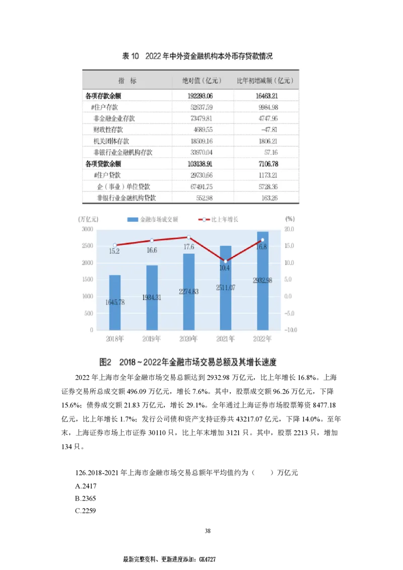 第8套（2025年国考行测模拟卷）&mdash;&mdash;文超教育_2026考公资料_（08）刘文超&威猛公考（阿里木江）_2025合集_最新2025年国考疯魔班刘文超&威猛公考⭐⭐⭐_讲义_1.行测模拟卷
