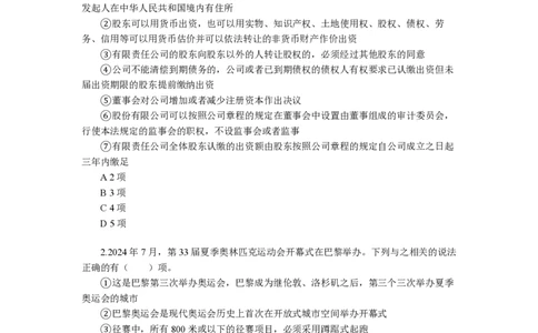 第8套（2025年国考行测模拟卷）&mdash;&mdash;文超教育_2026考公资料_（08）刘文超&威猛公考（阿里木江）_2025合集_最新2025年国考疯魔班刘文超&威猛公考⭐⭐⭐_讲义_1.行测模拟卷