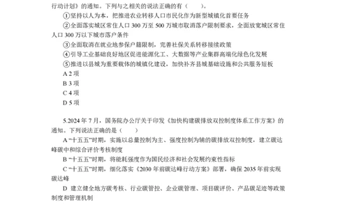 第8套（2025年国考行测模拟卷）&mdash;&mdash;文超教育_2026考公资料_（08）刘文超&威猛公考（阿里木江）_2025合集_最新2025年国考疯魔班刘文超&威猛公考⭐⭐⭐_讲义_1.行测模拟卷