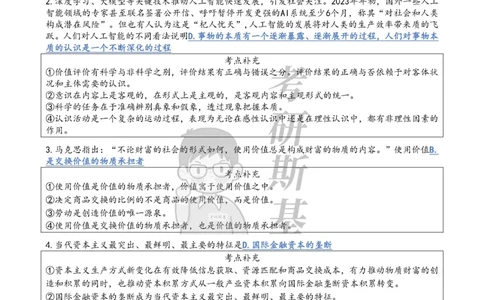 24肖八选择题｜背诵版公众号：冲鸭学长_2026考公资料_（49）政治理论合集_政治理论合集_2025考研政治pdf（笔记）_肖秀荣考研政治_24肖秀荣_24肖八浓缩背诵笔记合辑