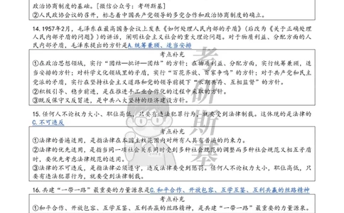 24肖八选择题｜背诵版公众号：冲鸭学长_2026考公资料_（49）政治理论合集_政治理论合集_2025考研政治pdf（笔记）_肖秀荣考研政治_24肖秀荣_24肖八浓缩背诵笔记合辑