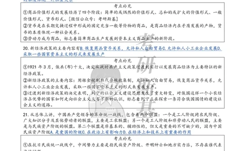 24肖八选择题｜背诵版公众号：冲鸭学长_2026考公资料_（49）政治理论合集_政治理论合集_2025考研政治pdf（笔记）_肖秀荣考研政治_24肖秀荣_24肖八浓缩背诵笔记合辑