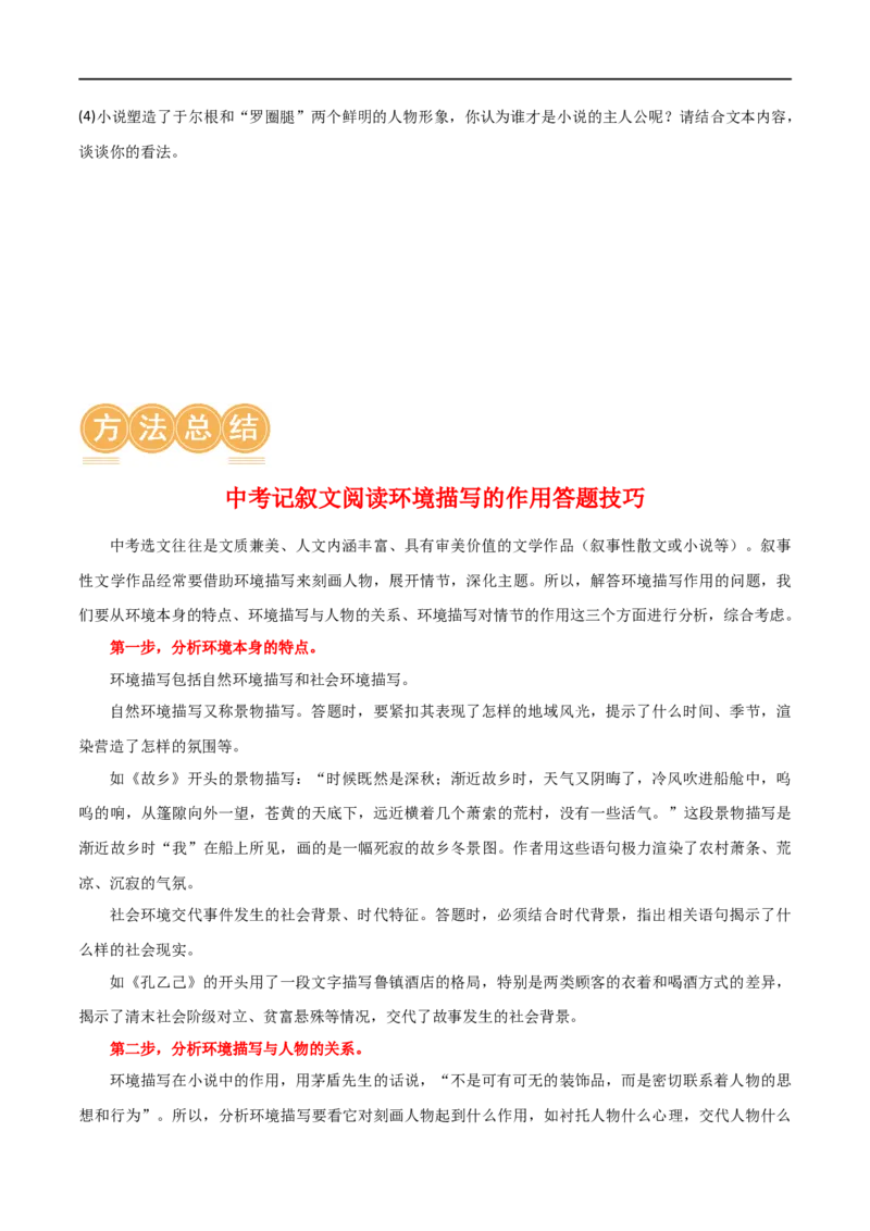 第23讲环境描写及作用（讲义）（全国通用）（原卷版）_120中考语文全套复习_中考语文复习总复习_一轮复习资料_完2024年中考语文一轮复习课件+讲义+练习（全国通用）