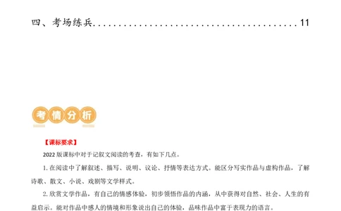 第23讲环境描写及作用（讲义）（全国通用）（原卷版）_120中考语文全套复习_中考语文复习总复习_一轮复习资料_完2024年中考语文一轮复习课件+讲义+练习（全国通用）