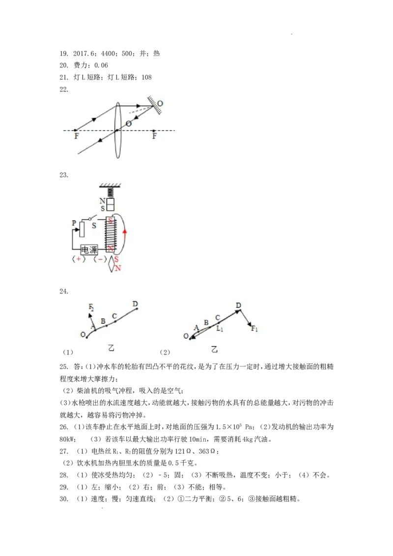 2017年辽宁省葫芦岛市中考物理真题及答案_中考真题_4.物理中考真题2015-2024年_地区卷_辽宁物理_辽宁物理_葫芦岛物理17-22
