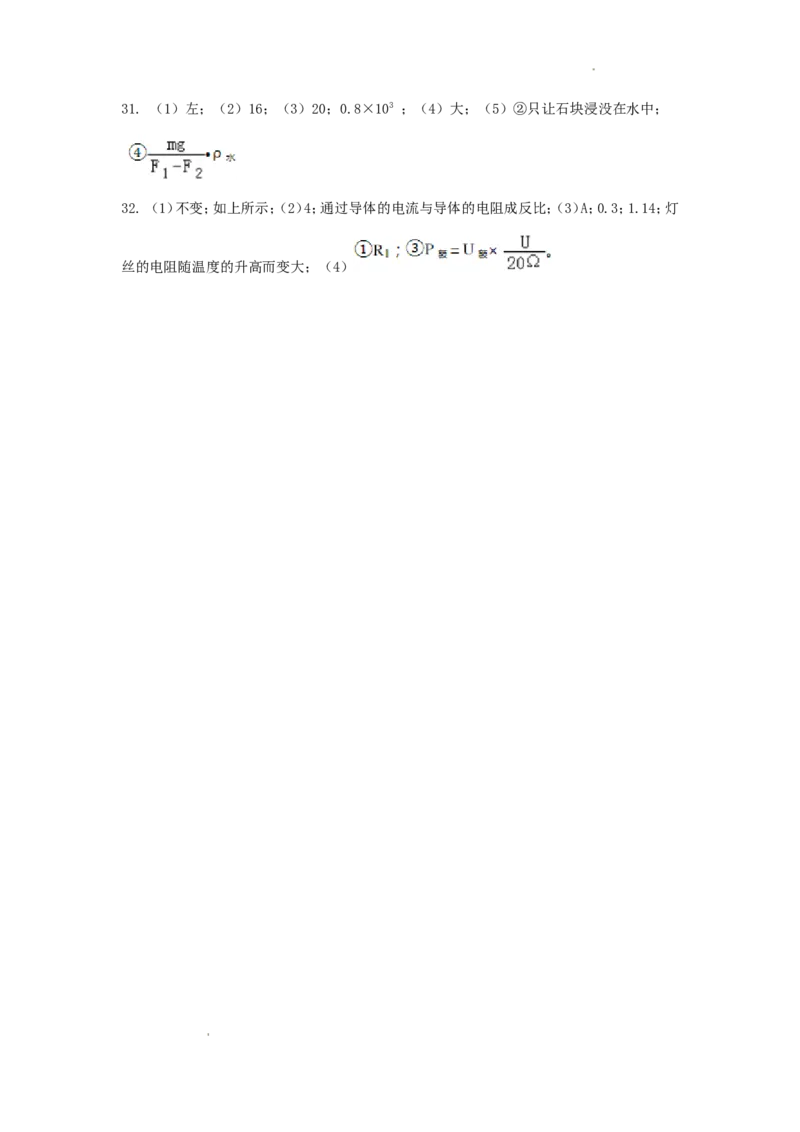 2017年辽宁省葫芦岛市中考物理真题及答案_中考真题_4.物理中考真题2015-2024年_地区卷_辽宁物理_辽宁物理_葫芦岛物理17-22