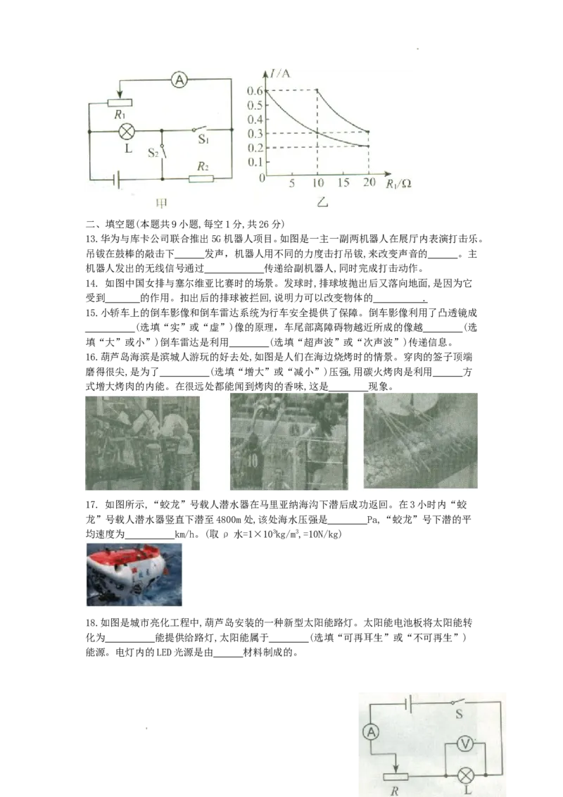 2017年辽宁省葫芦岛市中考物理真题及答案_中考真题_4.物理中考真题2015-2024年_地区卷_辽宁物理_辽宁物理_葫芦岛物理17-22