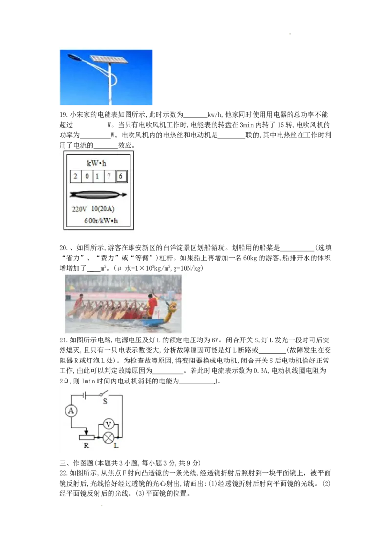 2017年辽宁省葫芦岛市中考物理真题及答案_中考真题_4.物理中考真题2015-2024年_地区卷_辽宁物理_辽宁物理_葫芦岛物理17-22