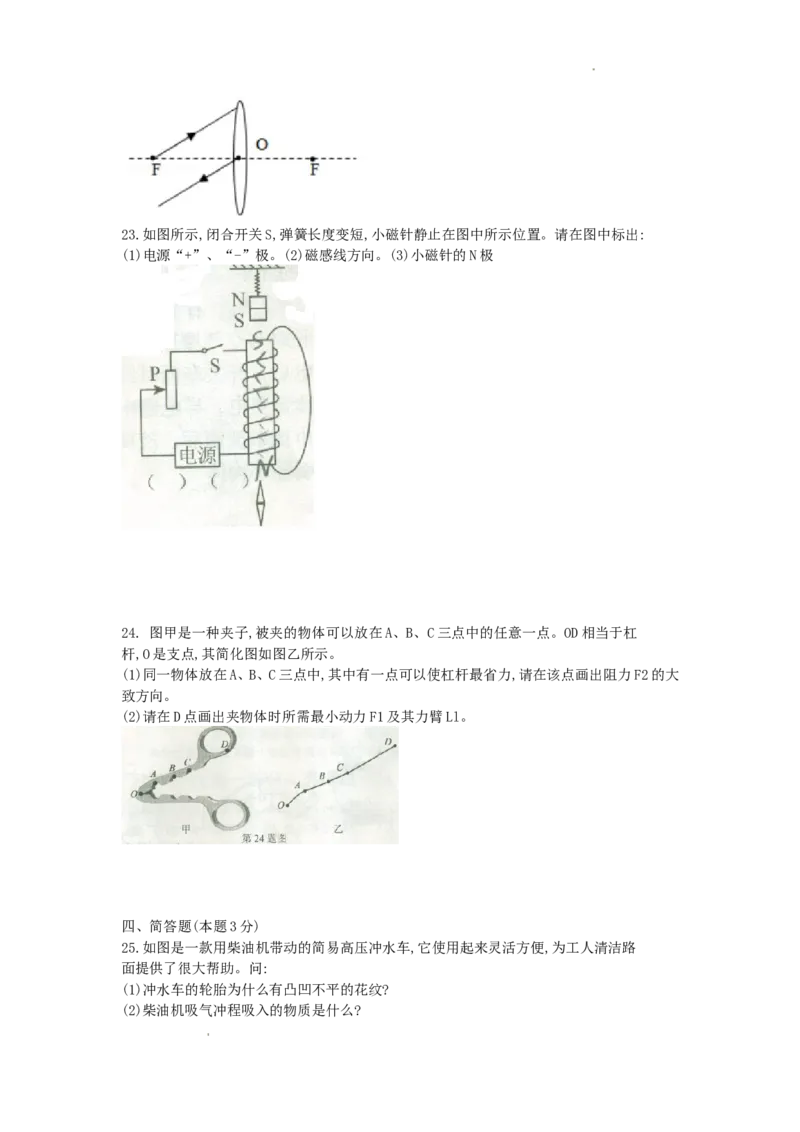 2017年辽宁省葫芦岛市中考物理真题及答案_中考真题_4.物理中考真题2015-2024年_地区卷_辽宁物理_辽宁物理_葫芦岛物理17-22