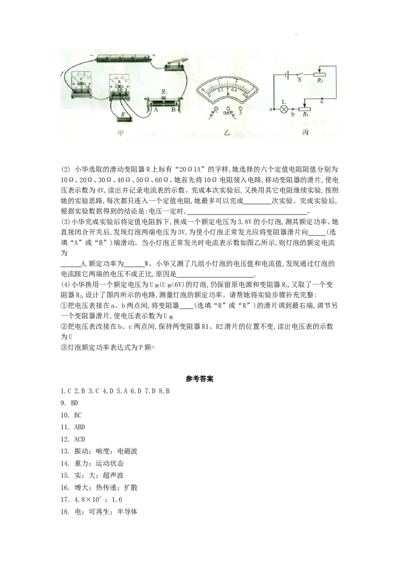 2017年辽宁省葫芦岛市中考物理真题及答案_中考真题_4.物理中考真题2015-2024年_地区卷_辽宁物理_辽宁物理_葫芦岛物理17-22