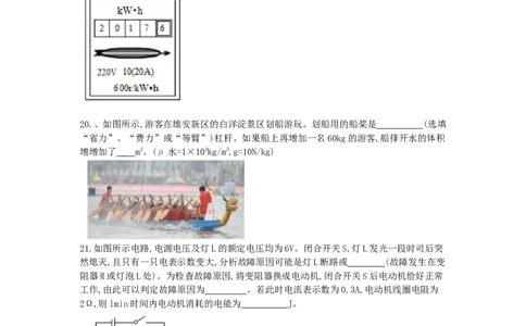 2017年辽宁省葫芦岛市中考物理真题及答案_中考真题_4.物理中考真题2015-2024年_地区卷_辽宁物理_辽宁物理_葫芦岛物理17-22