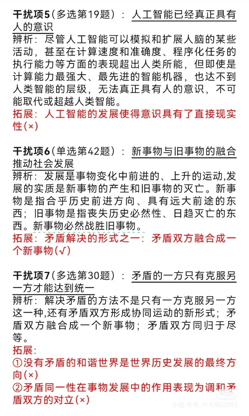 肖秀荣亲自整理的25个极重要干扰选项_2026考公资料_（49）政治理论合集_政治理论合集_2025考研政治pdf（笔记）_肖秀荣考研政治_2025肖秀荣干扰项汇总