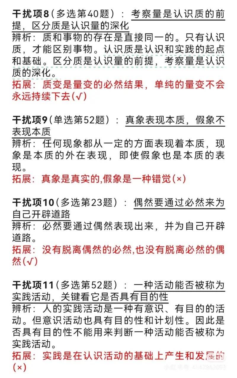 肖秀荣亲自整理的25个极重要干扰选项_2026考公资料_（49）政治理论合集_政治理论合集_2025考研政治pdf（笔记）_肖秀荣考研政治_2025肖秀荣干扰项汇总