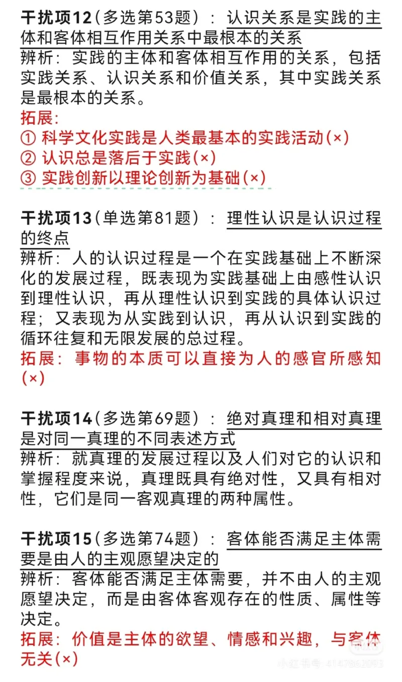 肖秀荣亲自整理的25个极重要干扰选项_2026考公资料_（49）政治理论合集_政治理论合集_2025考研政治pdf（笔记）_肖秀荣考研政治_2025肖秀荣干扰项汇总