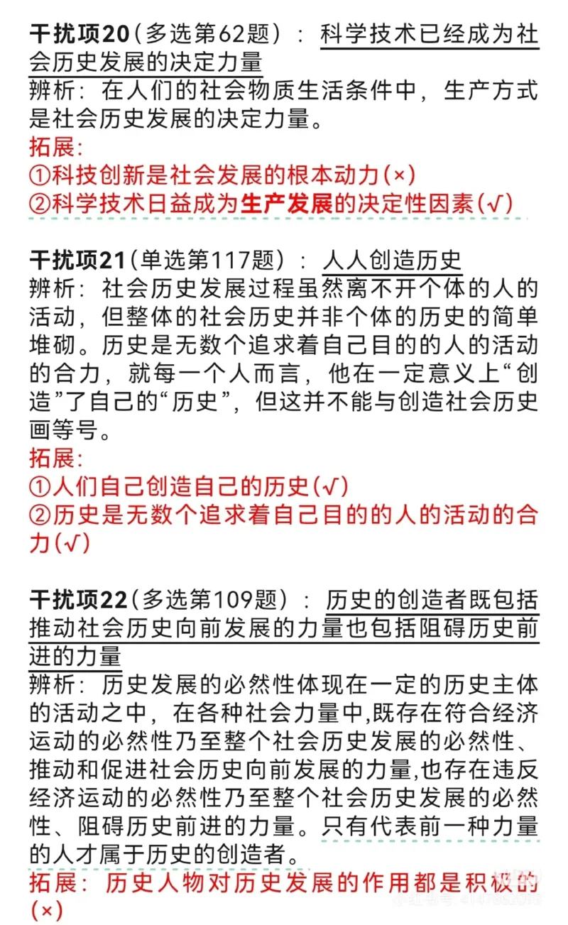肖秀荣亲自整理的25个极重要干扰选项_2026考公资料_（49）政治理论合集_政治理论合集_2025考研政治pdf（笔记）_肖秀荣考研政治_2025肖秀荣干扰项汇总