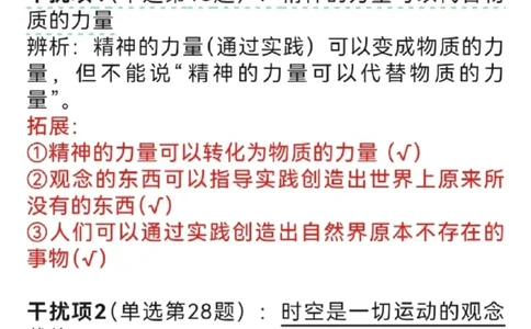 肖秀荣亲自整理的25个极重要干扰选项_2026考公资料_（49）政治理论合集_政治理论合集_2025考研政治pdf（笔记）_肖秀荣考研政治_2025肖秀荣干扰项汇总