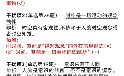 肖秀荣亲自整理的25个极重要干扰选项_2026考公资料_（49）政治理论合集_政治理论合集_2025考研政治pdf（笔记）_肖秀荣考研政治_2025肖秀荣干扰项汇总