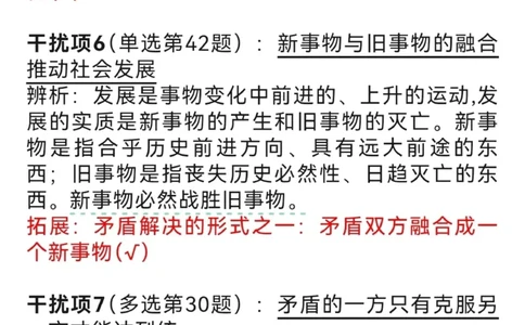 肖秀荣亲自整理的25个极重要干扰选项_2026考公资料_（49）政治理论合集_政治理论合集_2025考研政治pdf（笔记）_肖秀荣考研政治_2025肖秀荣干扰项汇总