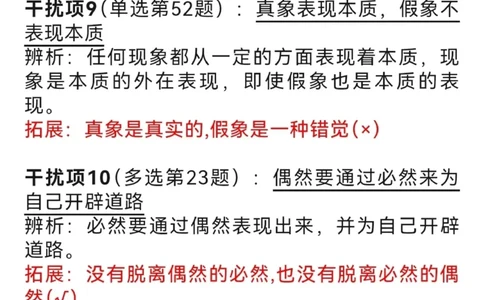 肖秀荣亲自整理的25个极重要干扰选项_2026考公资料_（49）政治理论合集_政治理论合集_2025考研政治pdf（笔记）_肖秀荣考研政治_2025肖秀荣干扰项汇总