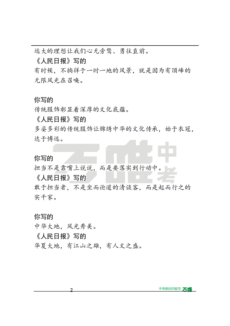 作文素材21_2026万唯系列预习复习_2025版《万唯初中预习视频课》789年级上册多版本_2025版万唯初三预习视频课语文人教版上册_2025版万唯初三预习视频课语文人教版上册_视频_第21天