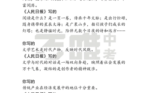 作文素材21_2026万唯系列预习复习_2025版《万唯初中预习视频课》789年级上册多版本_2025版万唯初三预习视频课语文人教版上册_2025版万唯初三预习视频课语文人教版上册_视频_第21天