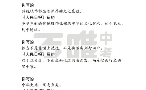 作文素材21_2026万唯系列预习复习_2025版《万唯初中预习视频课》789年级上册多版本_2025版万唯初三预习视频课语文人教版上册_2025版万唯初三预习视频课语文人教版上册_视频_第21天